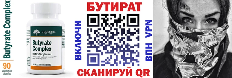 Бутират BDO 33%  Купить  Весьегонск 